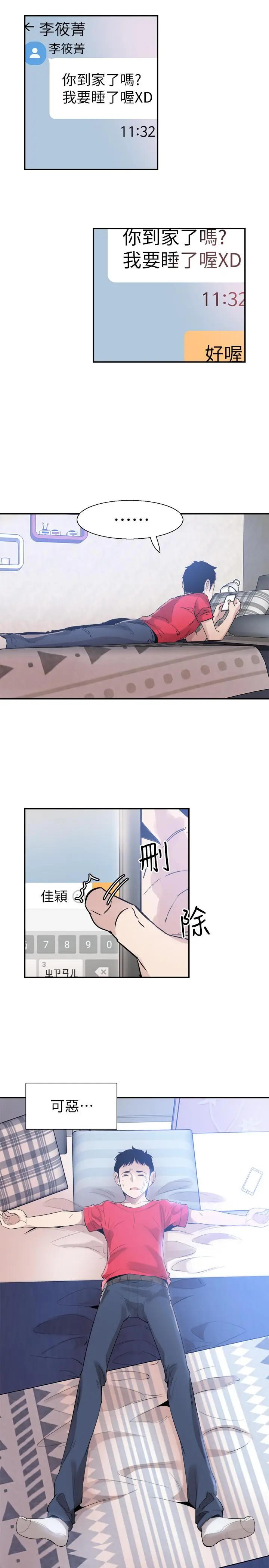 漫画《校园LIVE秀》第44话第27张图
