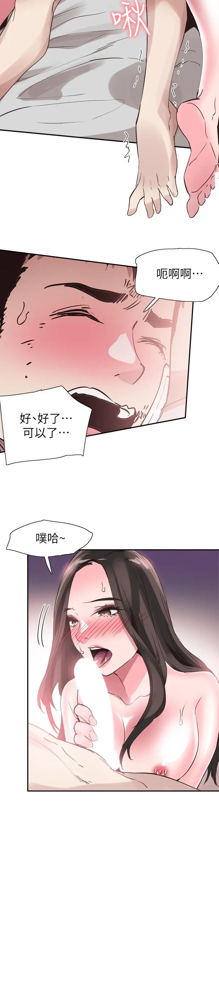 漫画《校园LIVE秀》第44话第3张图