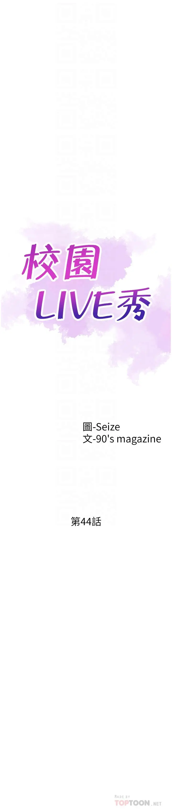 漫画《校园LIVE秀》第44话第6张图