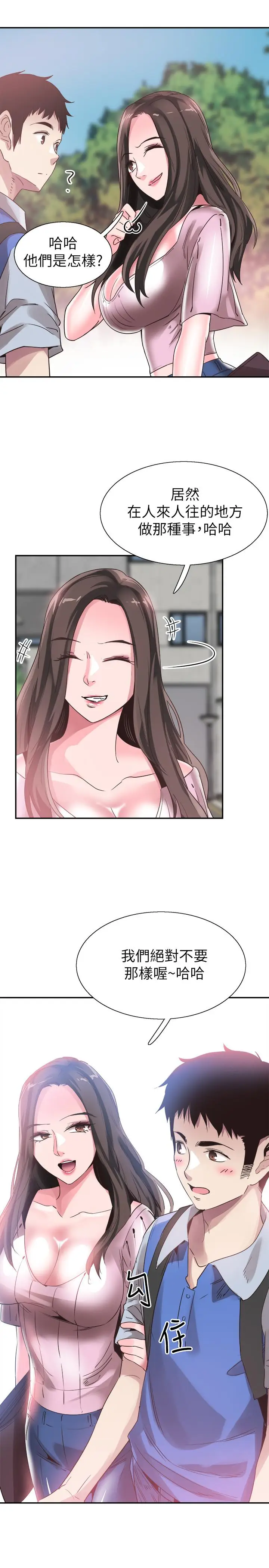 漫画《校园LIVE秀》第45话第11张图
