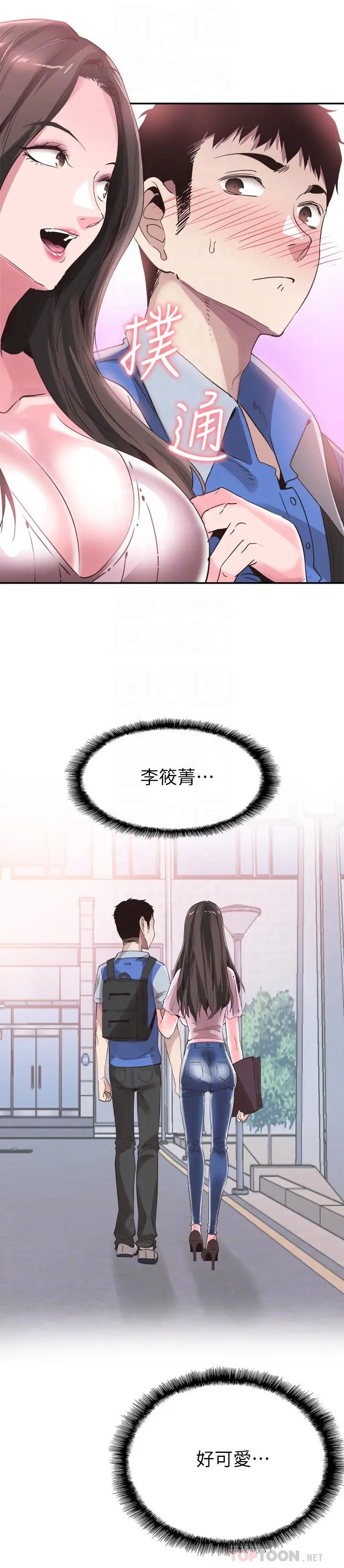 漫画《校园LIVE秀》第45话第12张图
