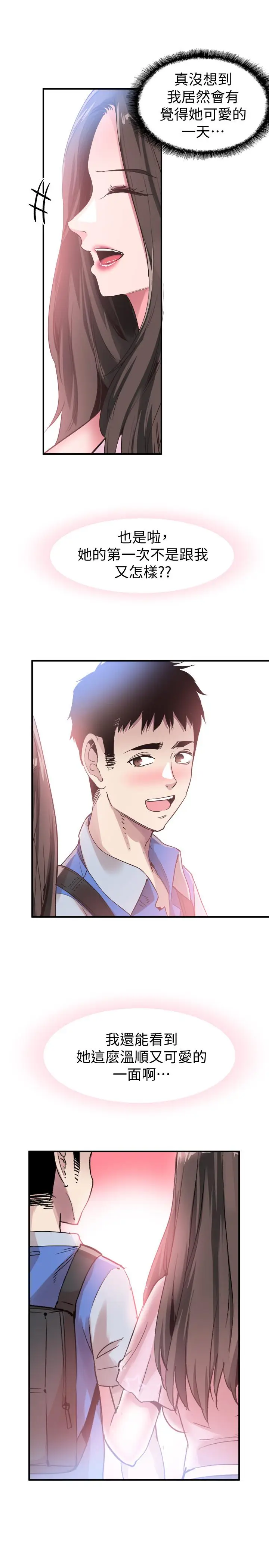 漫画《校园LIVE秀》第45话第13张图