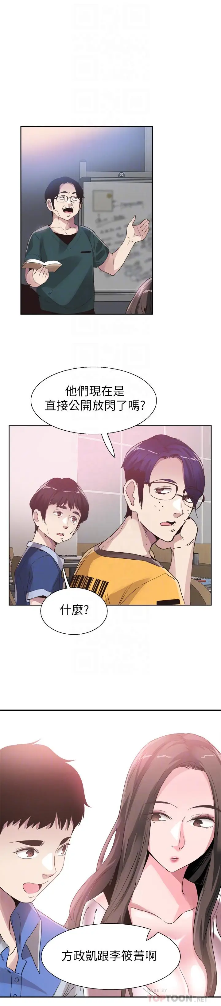 漫画《校园LIVE秀》第45话第16张图