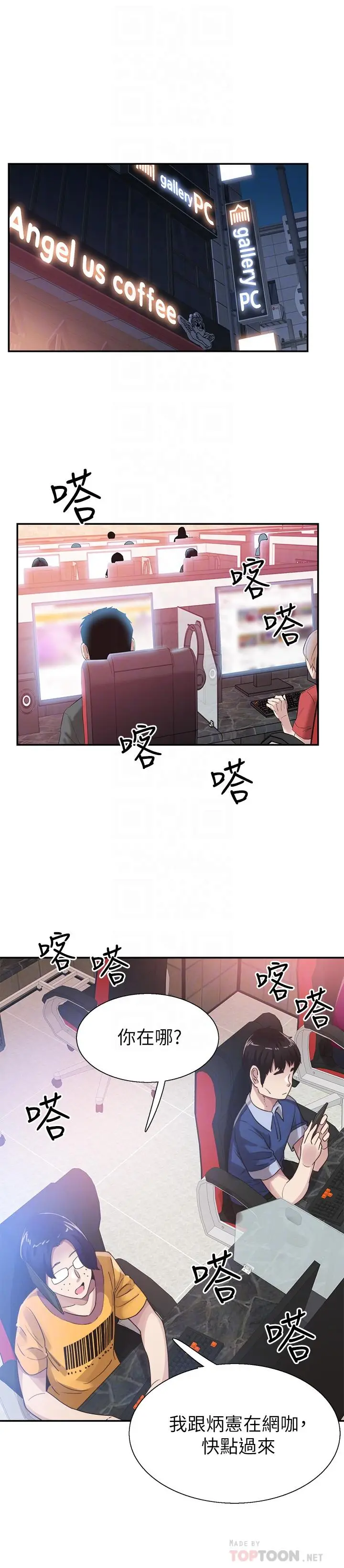 漫画《校园LIVE秀》第45话第18张图