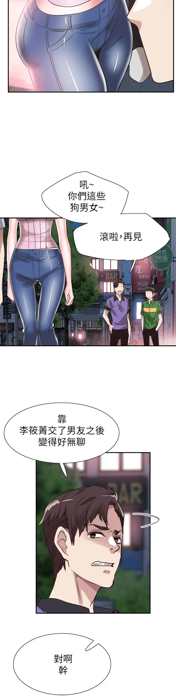 漫画《校园LIVE秀》第45话第24张图