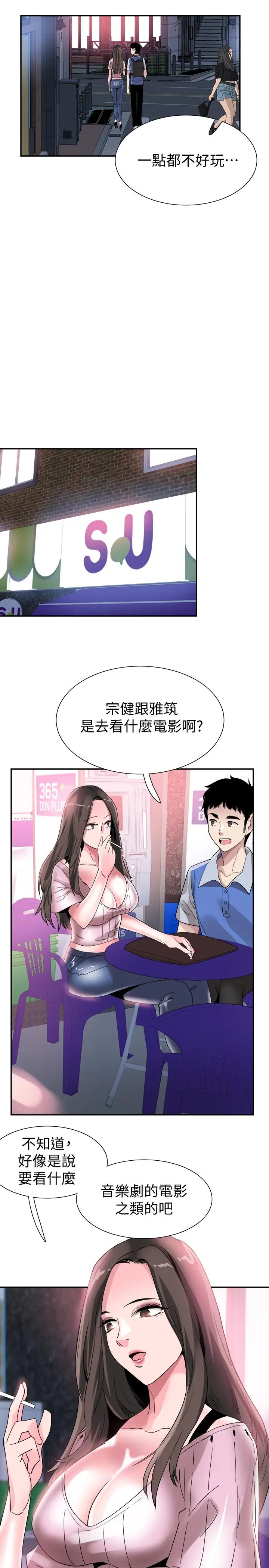 漫画《校园LIVE秀》第45话第25张图