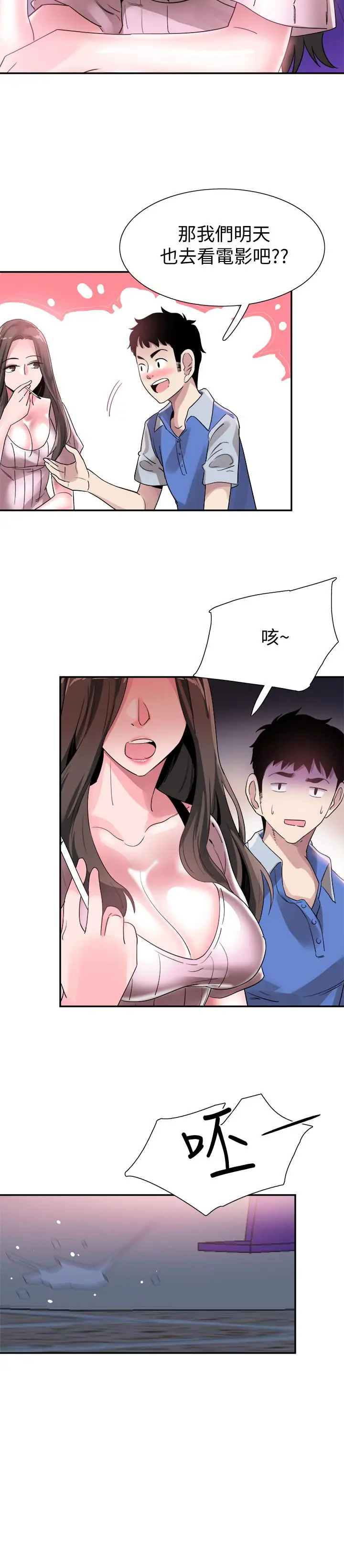 漫画《校园LIVE秀》第45话第26张图