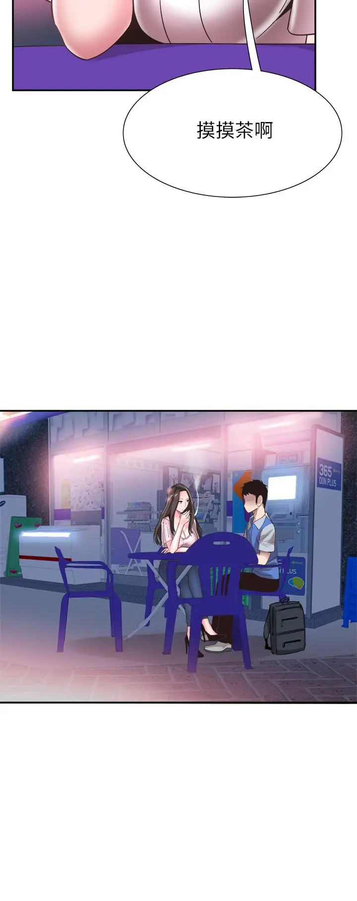 漫画《校园LIVE秀》第45话第28张图