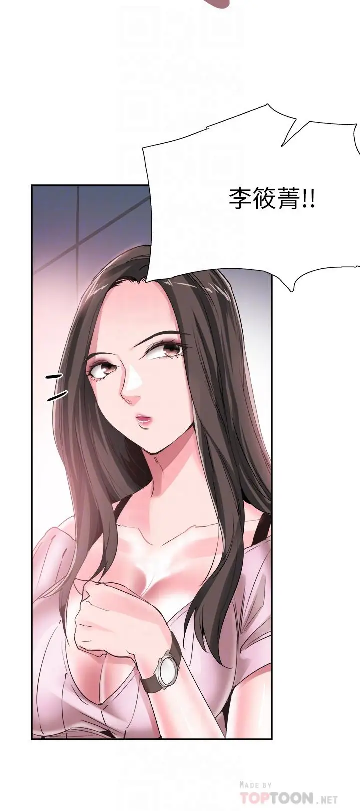 漫画《校园LIVE秀》第45话第8张图