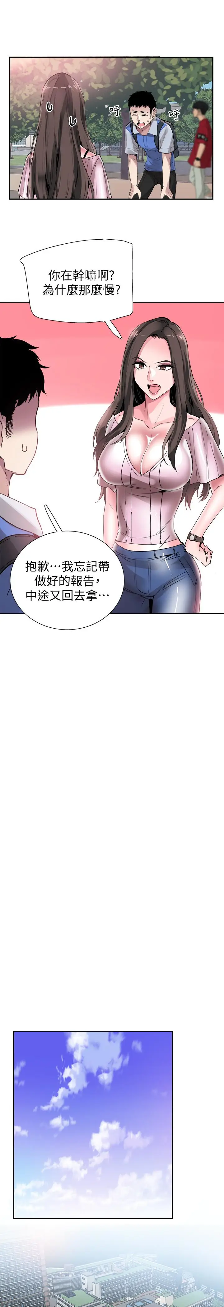 漫画《校园LIVE秀》第45话第9张图