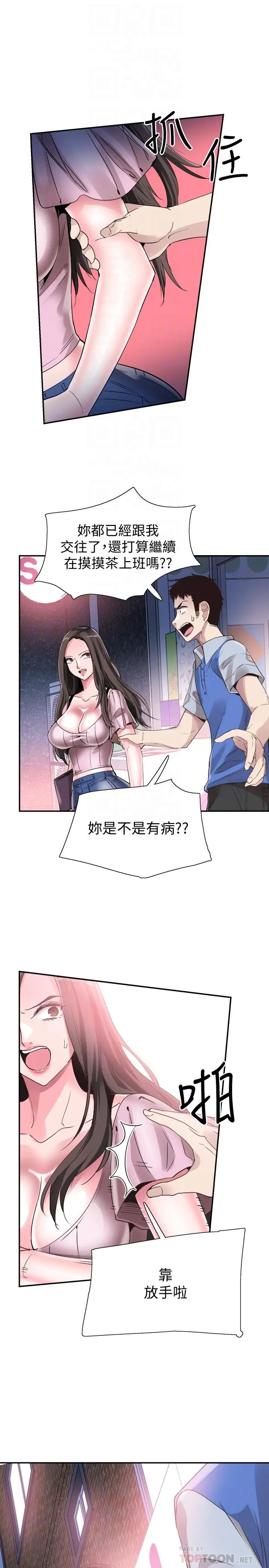 漫画《校园LIVE秀》第46话第10张图