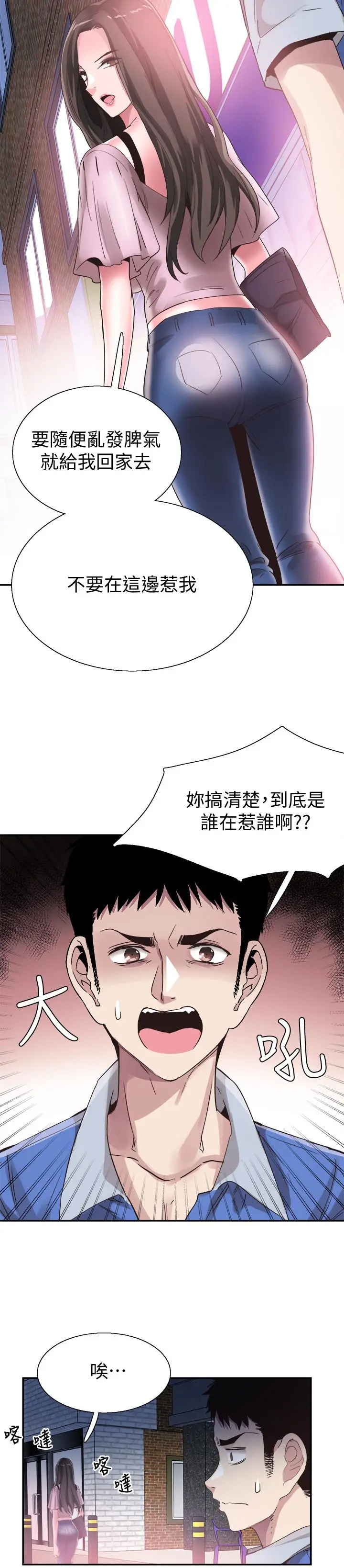 漫画《校园LIVE秀》第46话第11张图