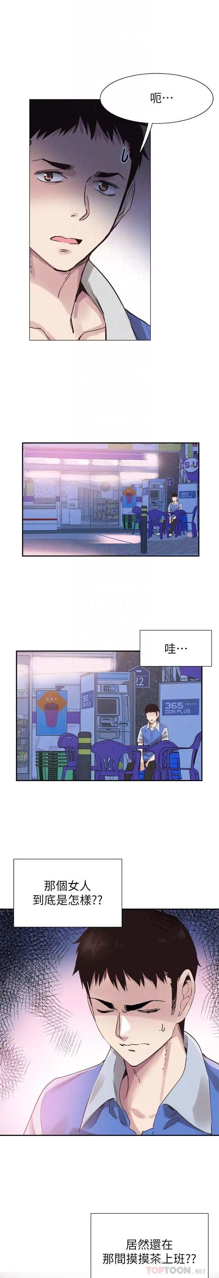 漫画《校园LIVE秀》第46话第12张图