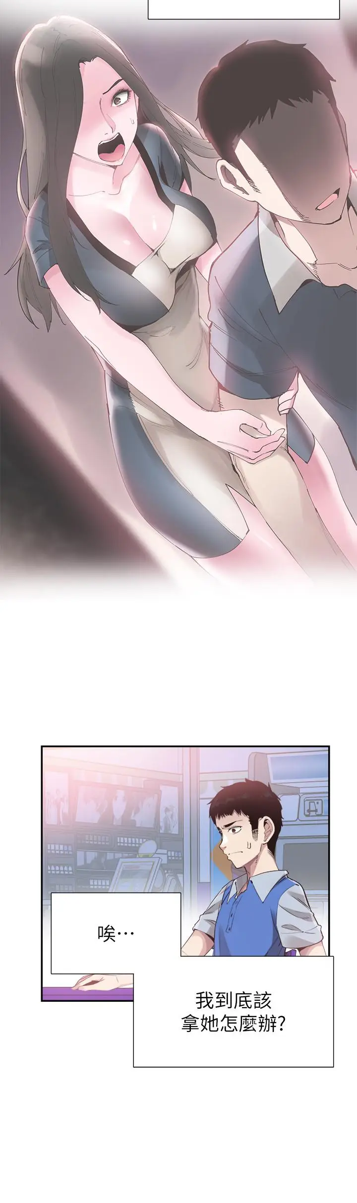 漫画《校园LIVE秀》第46话第13张图
