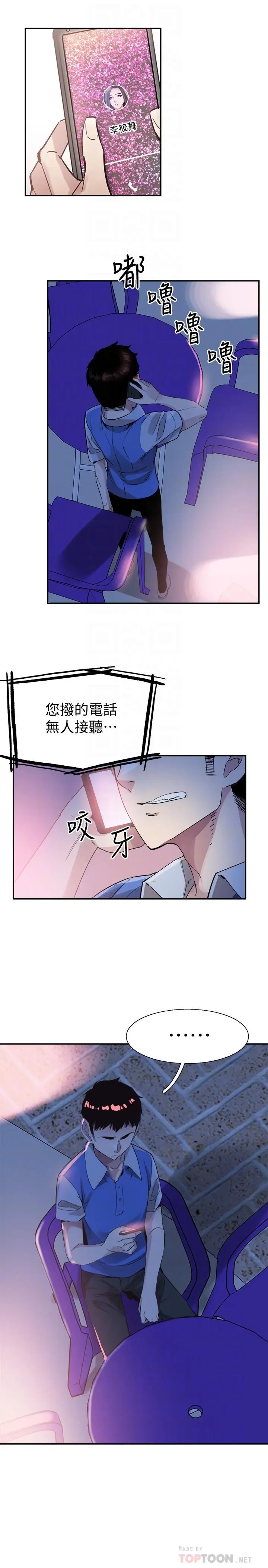 漫画《校园LIVE秀》第46话第14张图