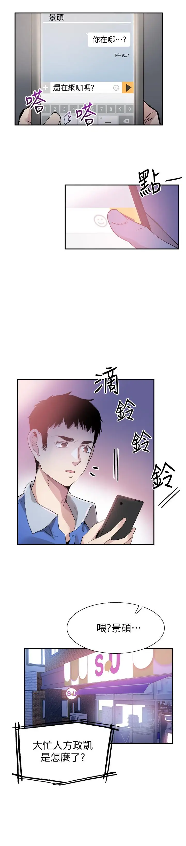 漫画《校园LIVE秀》第46话第15张图