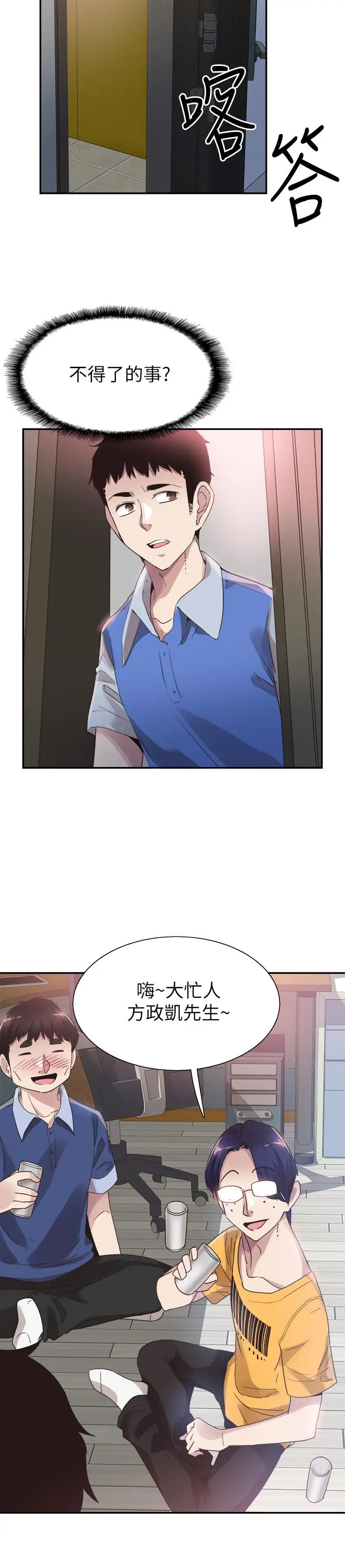 漫画《校园LIVE秀》第46话第17张图