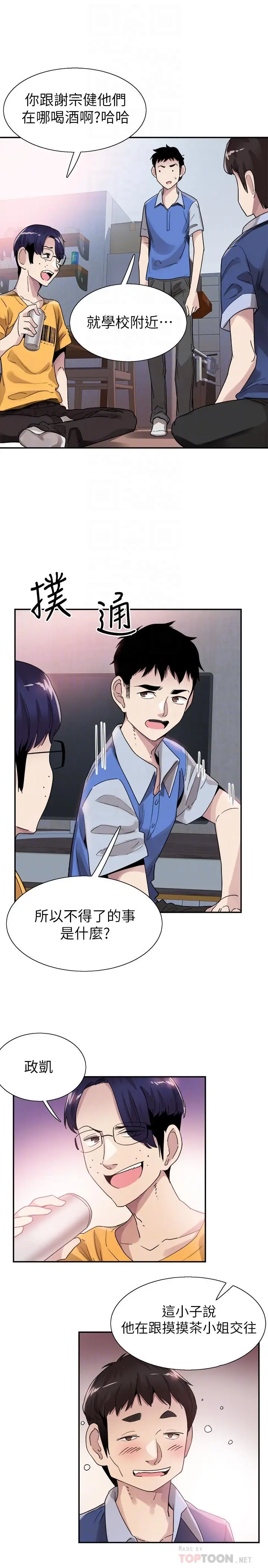 漫画《校园LIVE秀》第46话第18张图