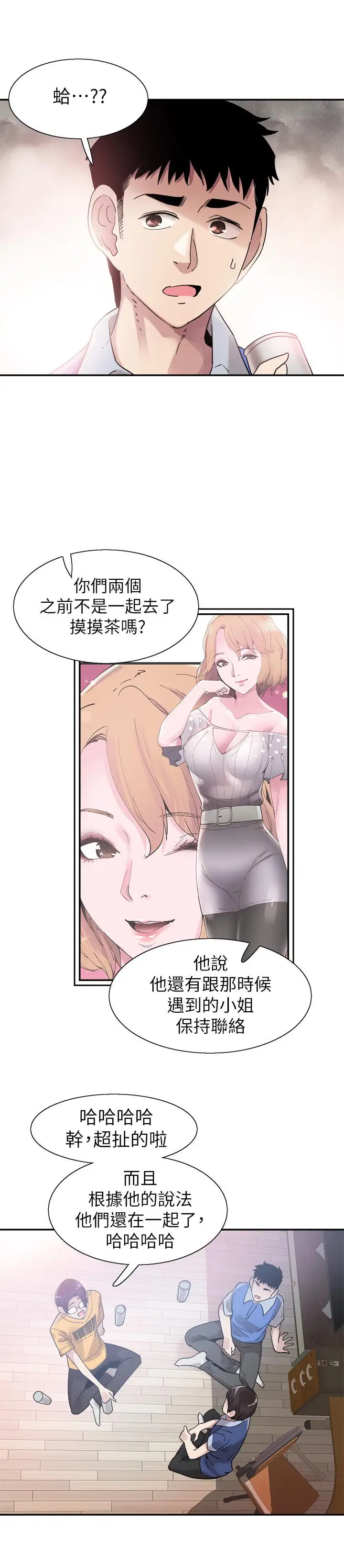 漫画《校园LIVE秀》第46话第19张图