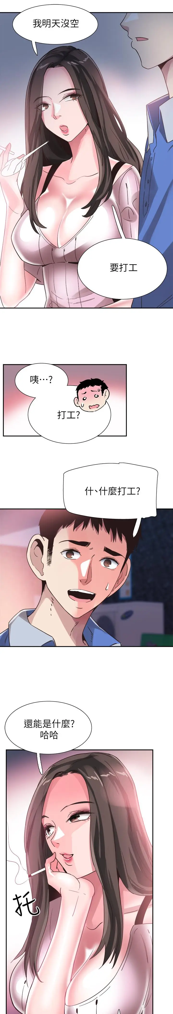 漫画《校园LIVE秀》第46话第2张图