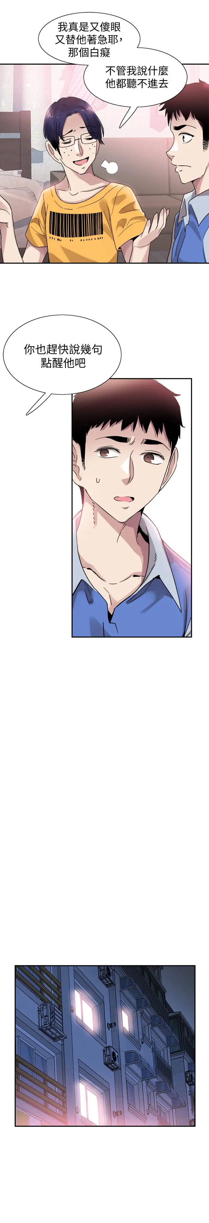 漫画《校园LIVE秀》第46话第20张图