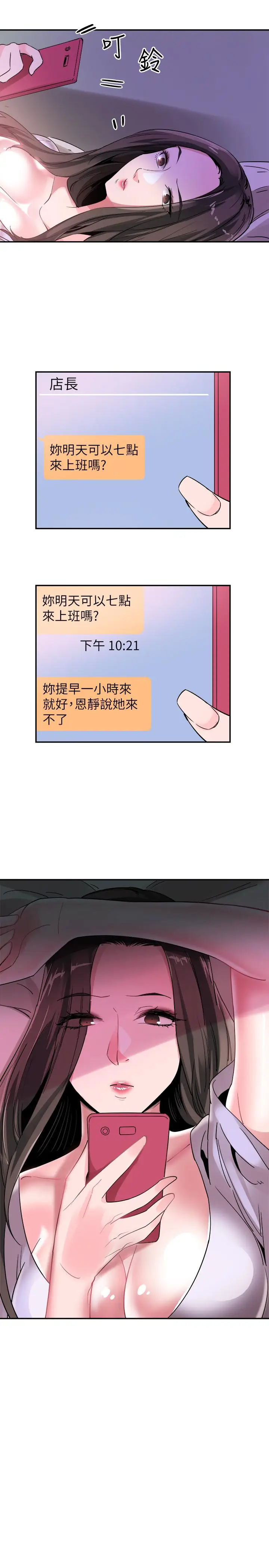 漫画《校园LIVE秀》第46话第22张图