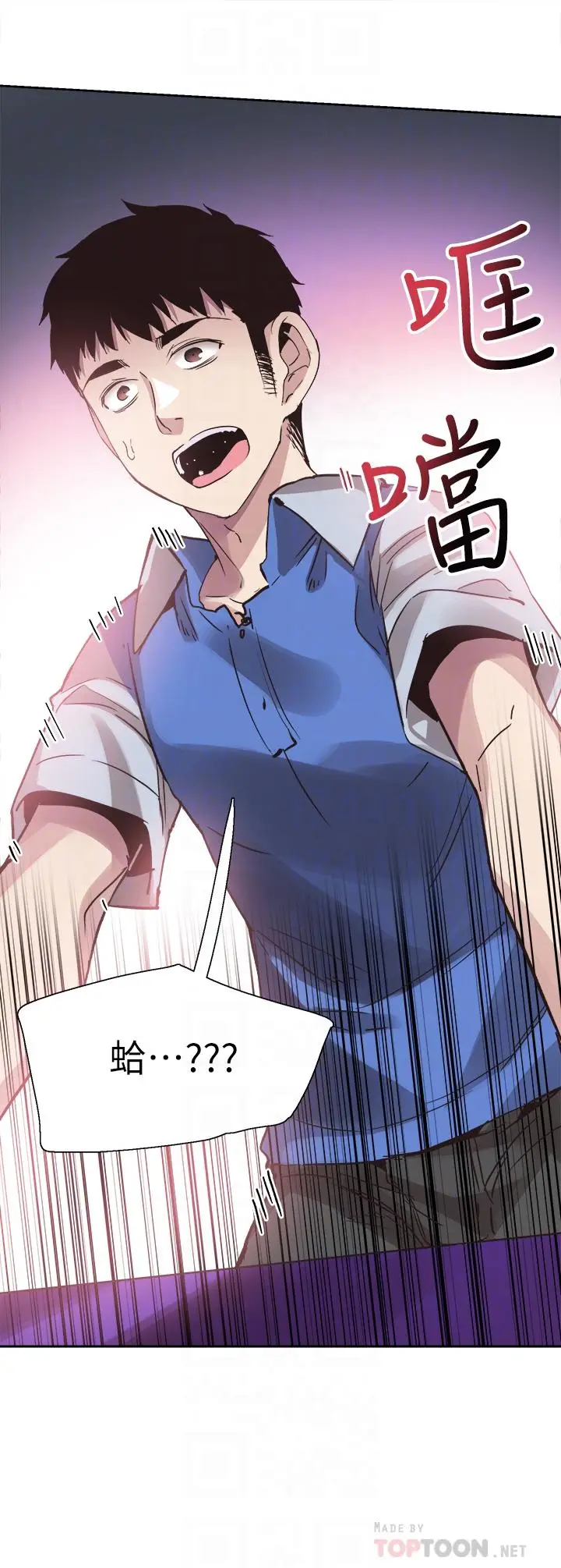 漫画《校园LIVE秀》第46话第4张图