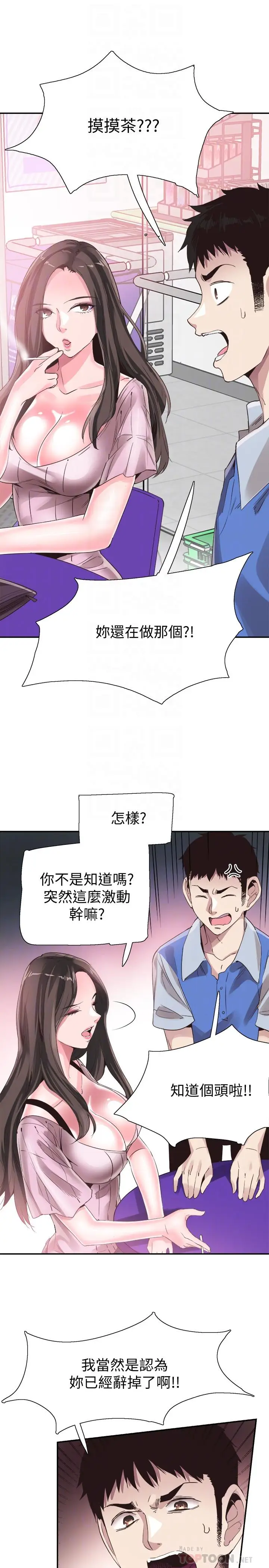 漫画《校园LIVE秀》第46话第6张图