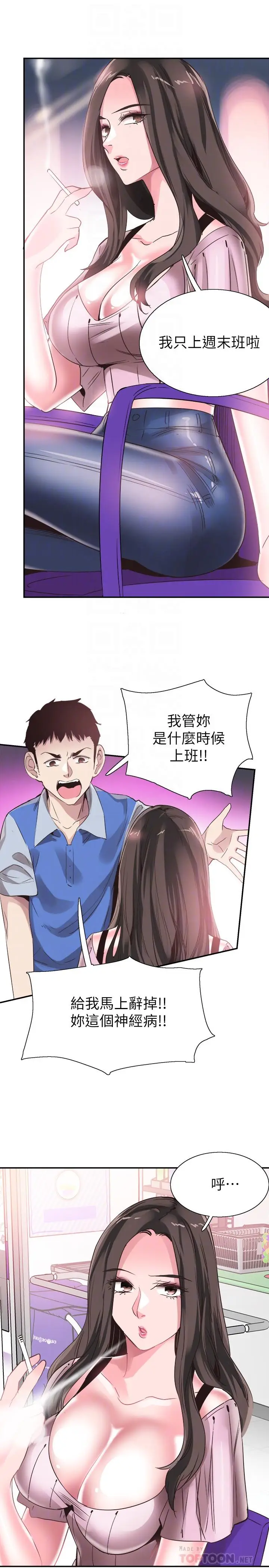 漫画《校园LIVE秀》第46话第8张图