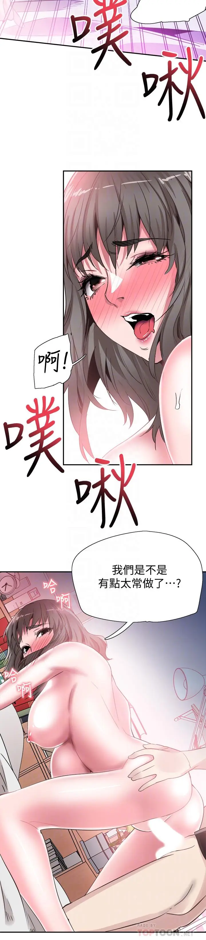 漫画《校园LIVE秀》第47话第12张图