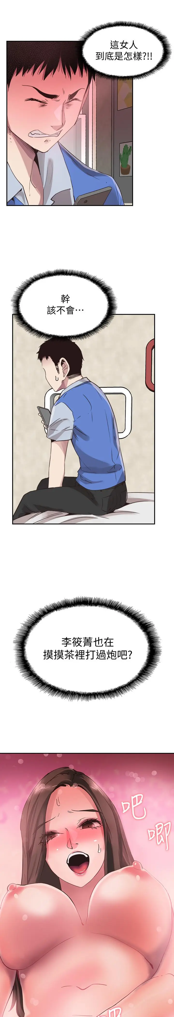 漫画《校园LIVE秀》第47话第15张图