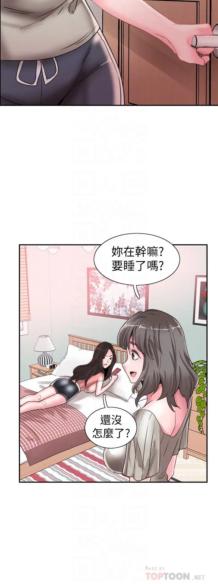 漫画《校园LIVE秀》第47话第18张图
