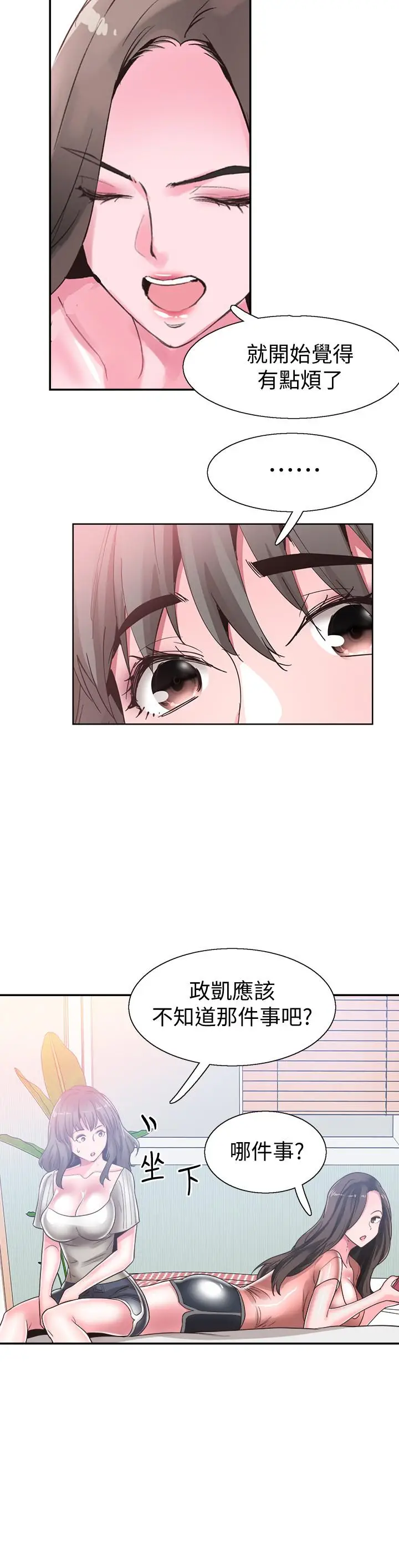 漫画《校园LIVE秀》第47话第20张图