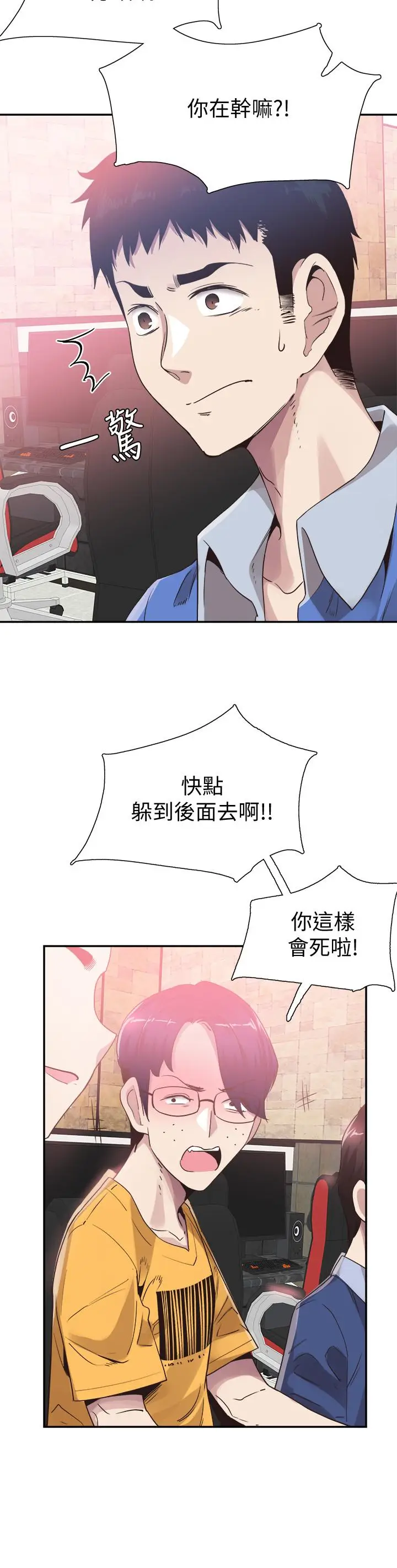 漫画《校园LIVE秀》第47话第22张图