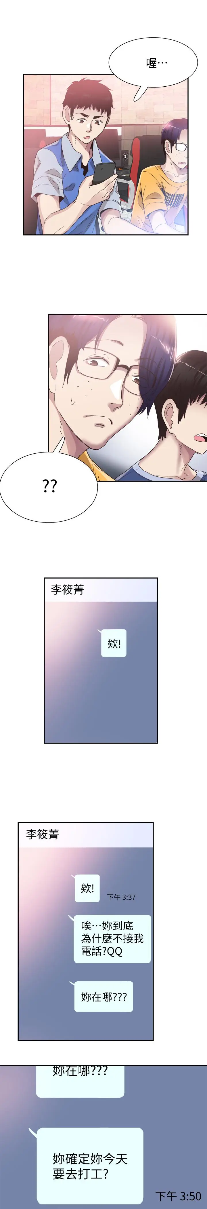 漫画《校园LIVE秀》第47话第23张图