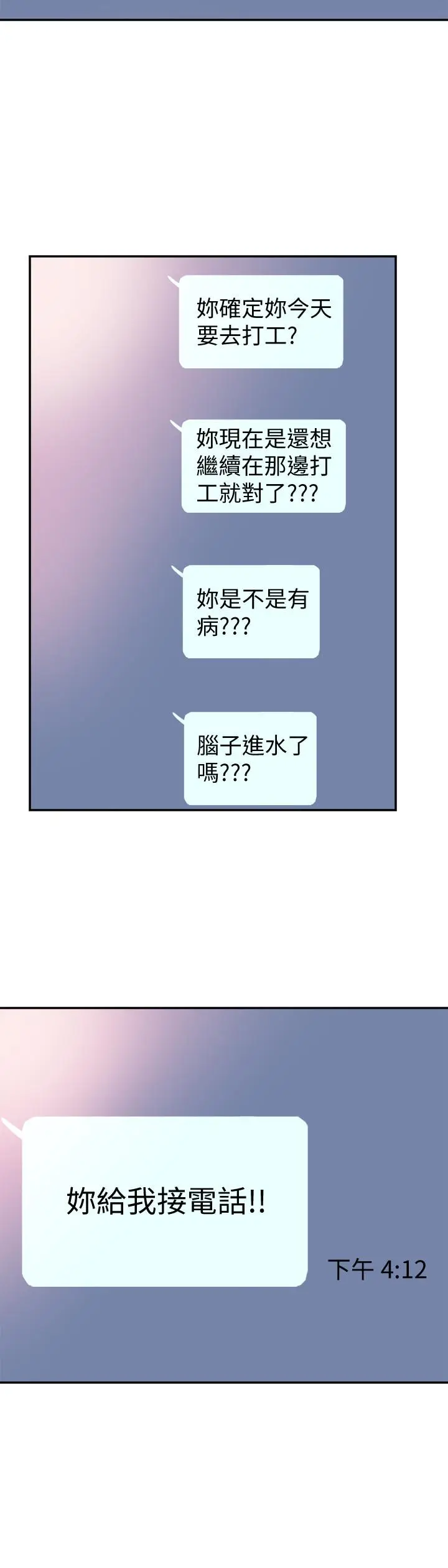 漫画《校园LIVE秀》第47话第24张图