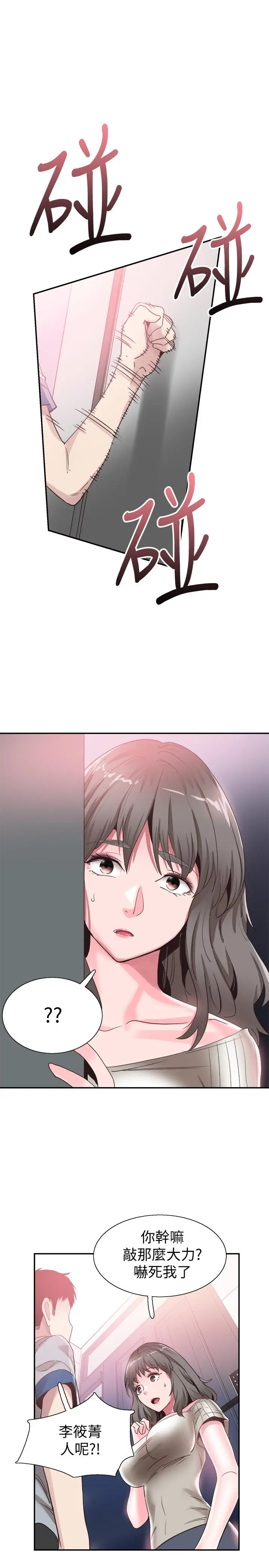 漫画《校园LIVE秀》第47话第25张图