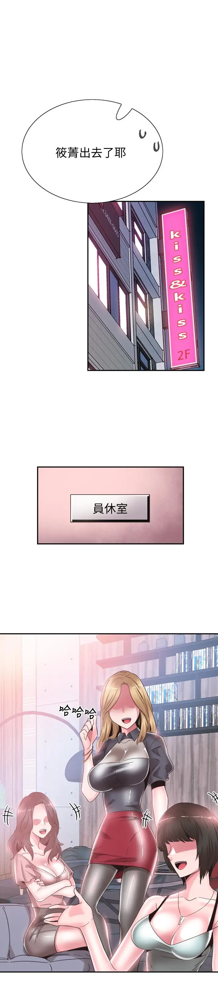 漫画《校园LIVE秀》第47话第26张图