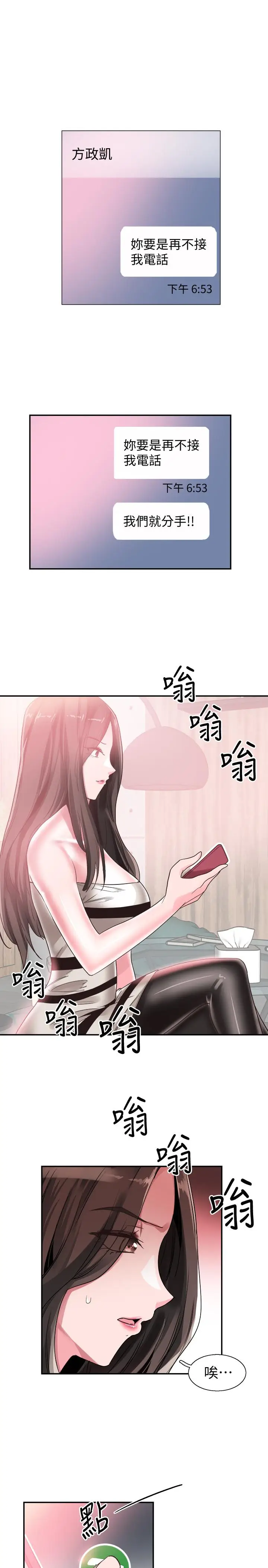 漫画《校园LIVE秀》第47话第27张图