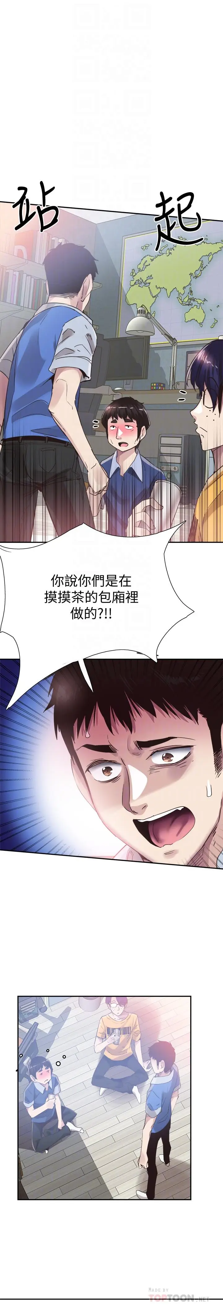漫画《校园LIVE秀》第47话第6张图