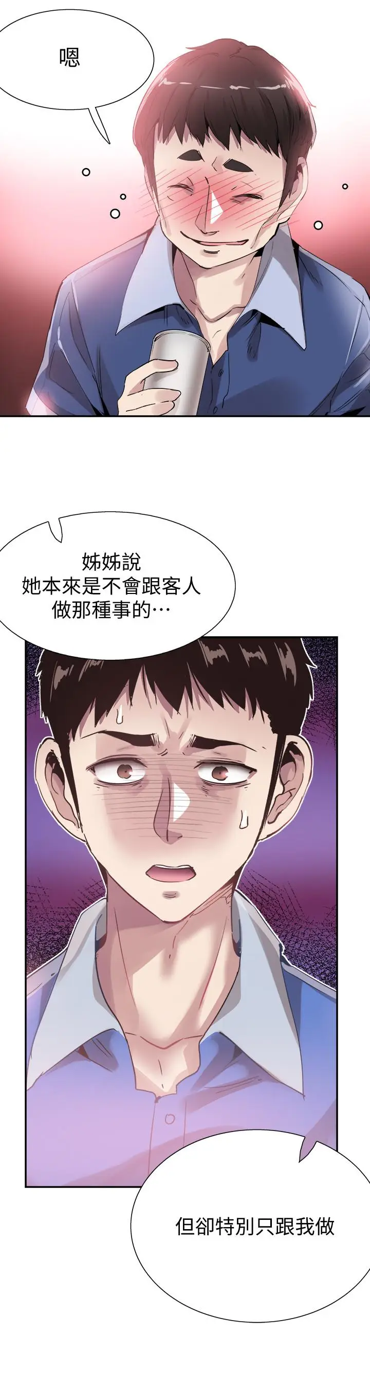 漫画《校园LIVE秀》第47话第7张图