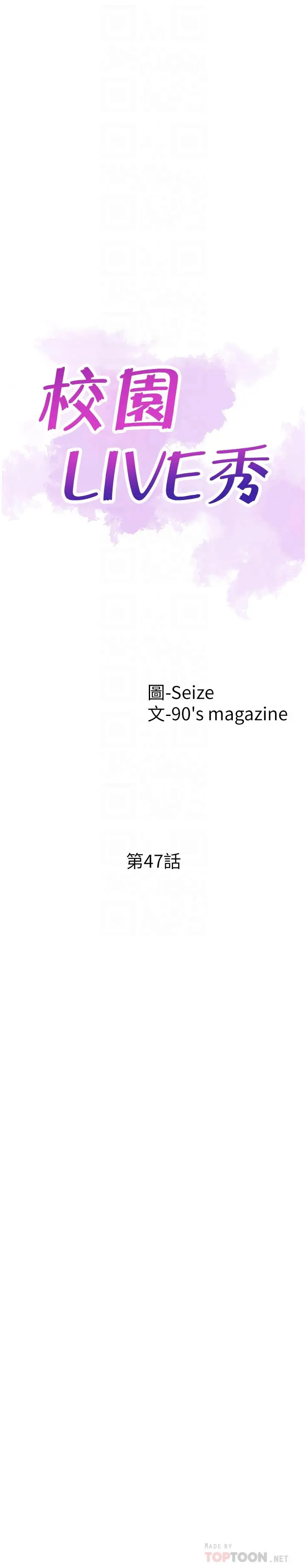 漫画《校园LIVE秀》第47话第8张图