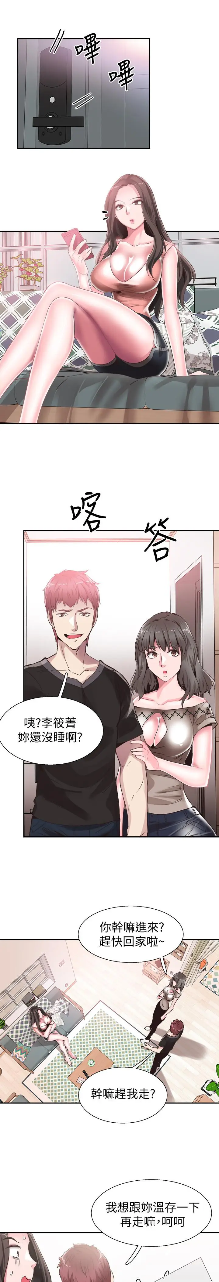 漫画《校园LIVE秀》第47话第9张图