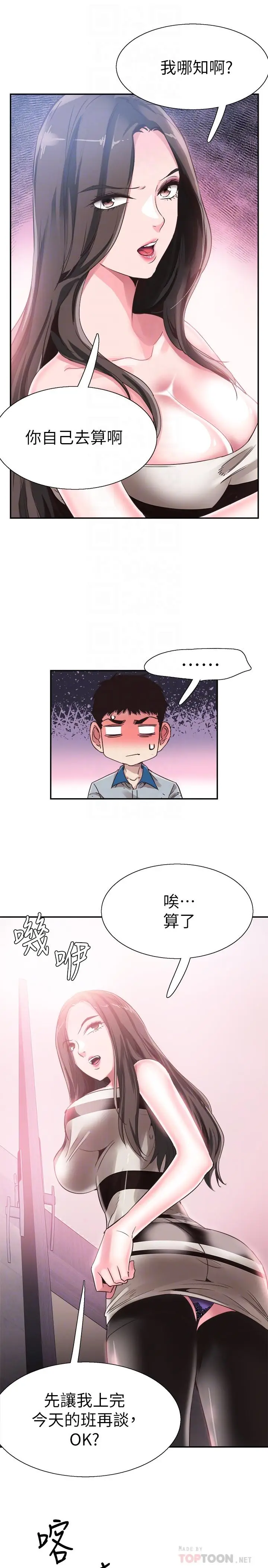 漫画《校园LIVE秀》第48话第12张图