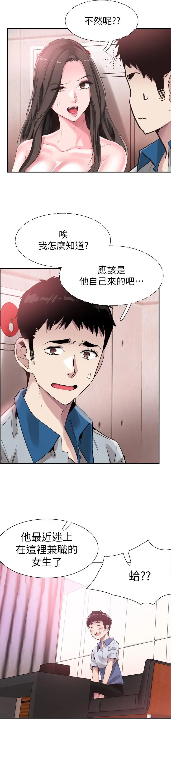 漫画《校园LIVE秀》第48话第15张图