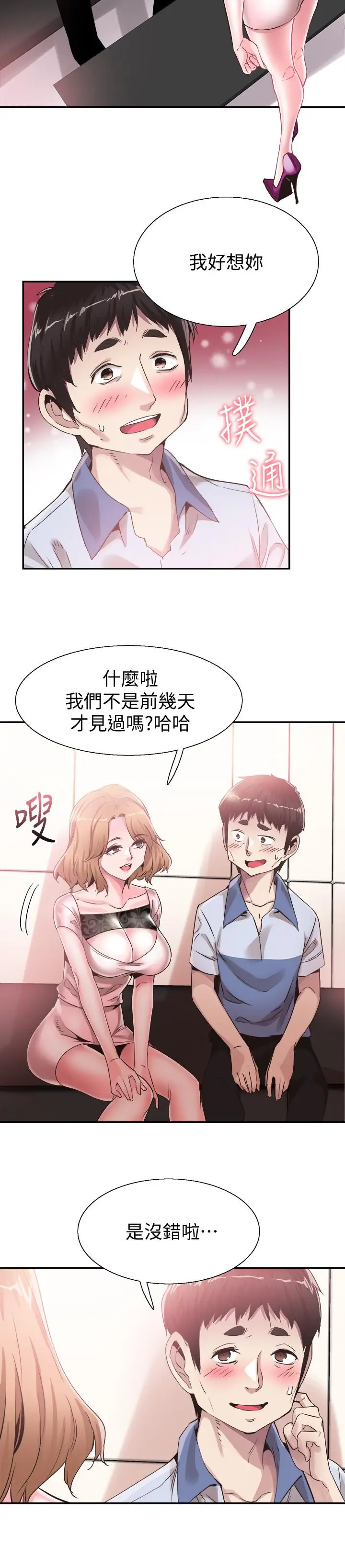 漫画《校园LIVE秀》第48话第17张图