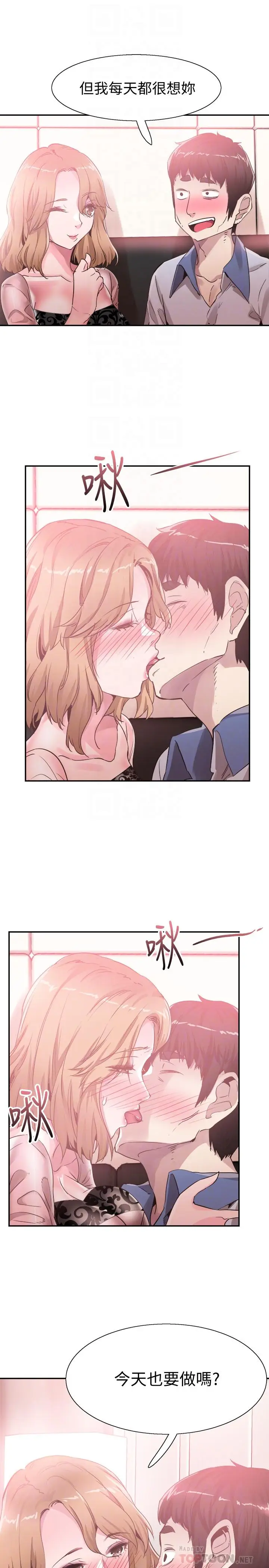 漫画《校园LIVE秀》第48话第18张图