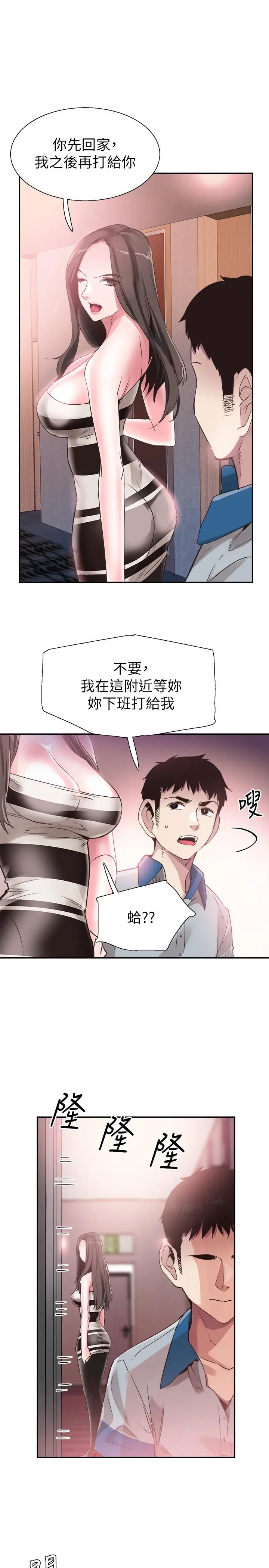 漫画《校园LIVE秀》第48话第20张图