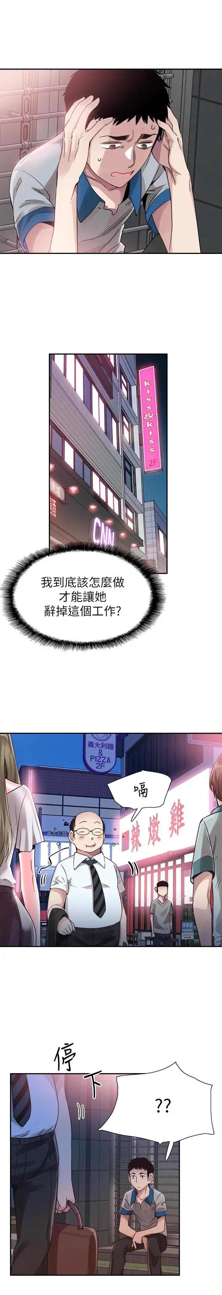 漫画《校园LIVE秀》第48话第26张图