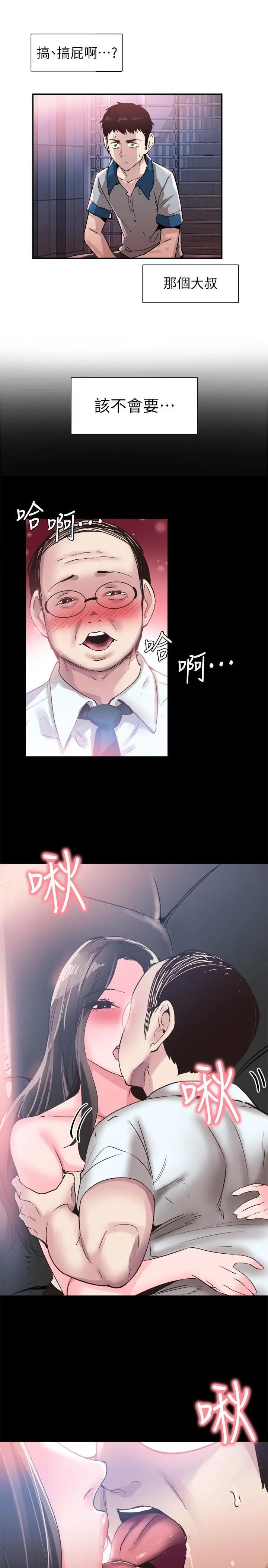 漫画《校园LIVE秀》第48话第28张图